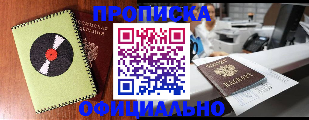 временная регистрация законно в Соль-Илецке