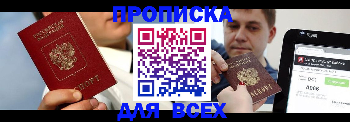 временная регистрация недорого в Соль-Илецке