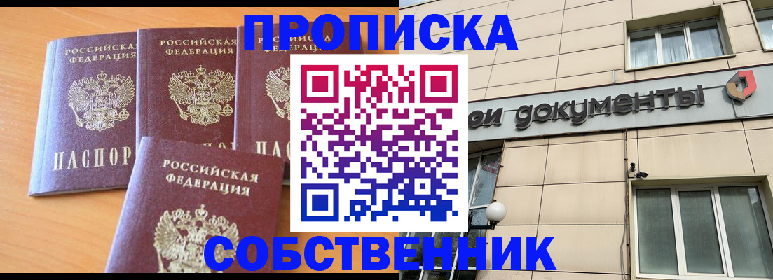 временная регистрация надежно в Соль-Илецке